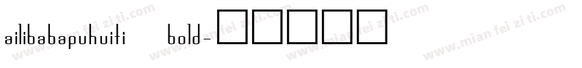 ailibabapuhuiti bold字体转换